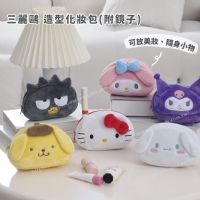 三麗鷗 造型化妝包(附鏡子)